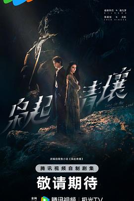 梟起青壤[預告片]