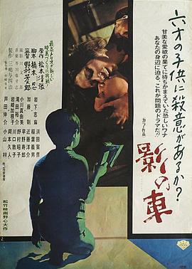 影之車[電影解說]