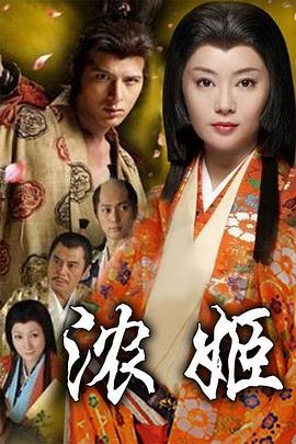 濃姬[電影解說(shuō)]
