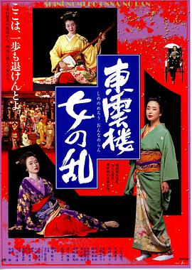 東云樓：女之亂[電影解說(shuō)]