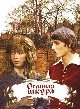 驢皮公主[電影解說(shuō)]