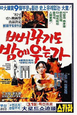 布谷鳥也在夜晚哭泣嗎？[電影解說]