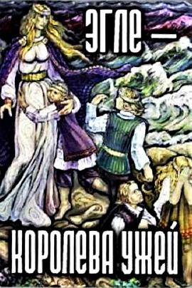 游蛇王后[電影解說]