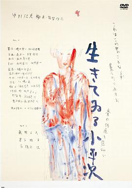 怪異談：不死的小平次[電影解說]