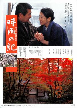 時(shí)雨之記[電影解說]