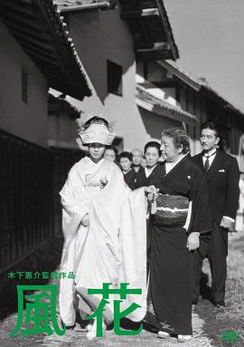 風(fēng)花[電影解說(shuō)]