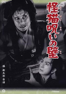 怪貓?jiān){咒的墻[電影解說(shuō)]