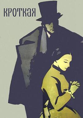 溫順的女人[電影解說(shuō)]