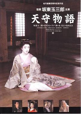 天守物語(yǔ)[電影解說]