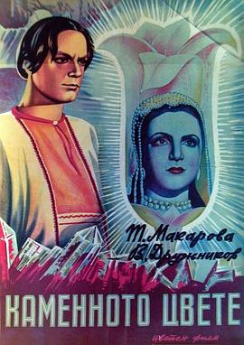 寶石花[電影解說]