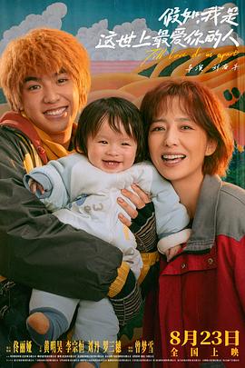 假如，我是這世上最愛你的人[預(yù)告片]