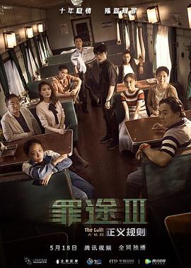 罪途3之正義規(guī)則[電影解說(shuō)]