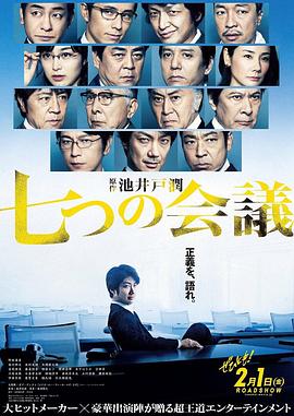 七個會議[電影解說]