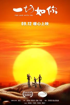 一切如你[電影解說(shuō)]
