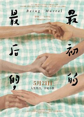 最后的，最初的[預(yù)告片]