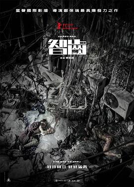 智齒[電影解說(shuō)]