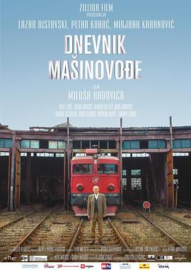 火車司機日記[電影解說]