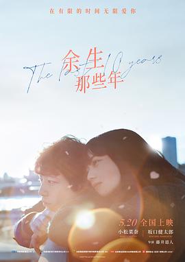 余生那些年[電影解說]