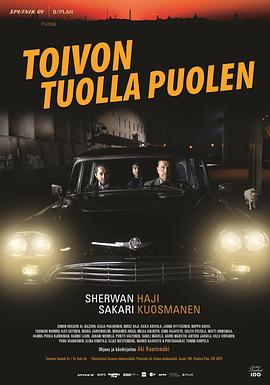 希望的另一面 Toivon tuolla puolen[電影解說]