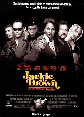 危險關(guān)系 Jackie Brown[電影解說]