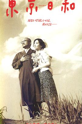 東京日和[電影解說(shuō)]