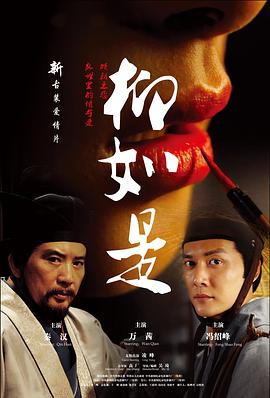 柳如是[電影解說]