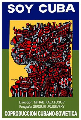 我是古巴[電影解說(shuō)]