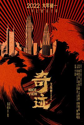 奇跡[電影解說(shuō)]