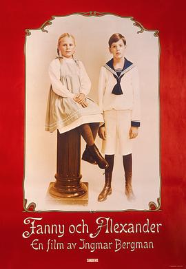 芬妮與亞歷山大 Fanny och Alexander[電影解說]