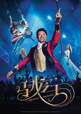 馬戲之王 The Greatest Showman[電影解說(shuō)]