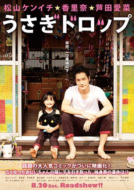 白兔糖 うさぎドロップ[電影解說(shuō)]