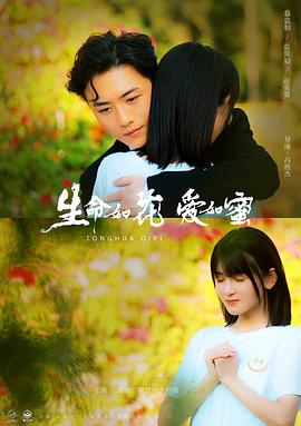 生命如花愛如蜜[預(yù)告片]