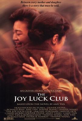 喜福會 The Joy Luck Club[電影解說]