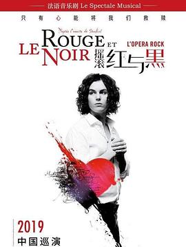 搖滾紅與黑 Le Rouge et le Noir[電影解說(shuō)]