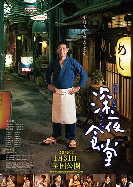 深夜食堂電影版 映畫 深夜食堂[電影解說(shuō)]
