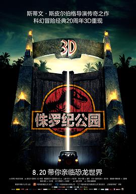 侏羅紀公園 Jurassic Park[電影解說]