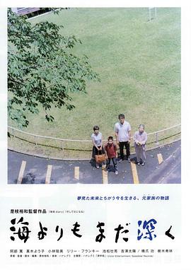 比海更深[電影解說]