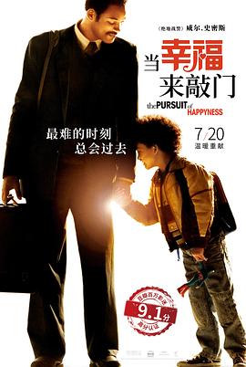 當(dāng)幸福來(lái)敲門 The Pursuit of Happyness[電影解說(shuō)]