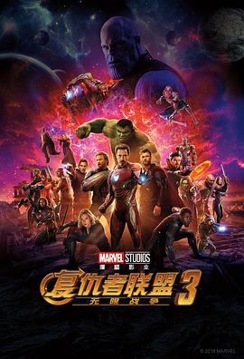 復仇者聯(lián)盟3：無限戰(zhàn)爭 Avengers Infinity War[電影解說]