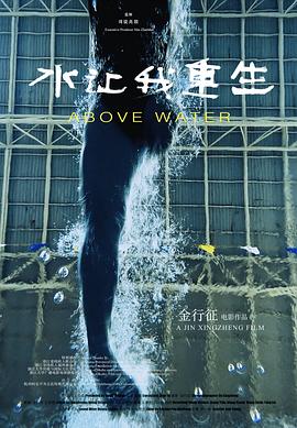 水讓我重生[預(yù)告片]