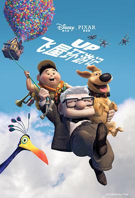飛屋環(huán)游記 Up[電影解說(shuō)]