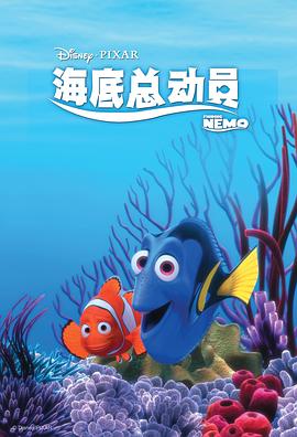 海底總動(dòng)員 Finding Nemo[電影解說]