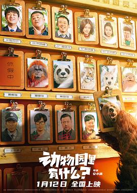 動物園里有什么？[預告片]
