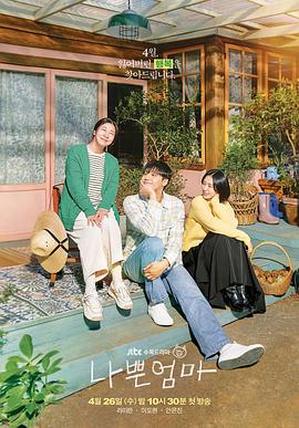 壞媽媽 ?? ??[電影解說(shuō)]