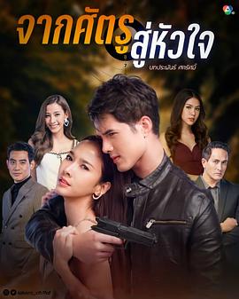 從敵人的心 ????????????????[電影解說(shuō)]