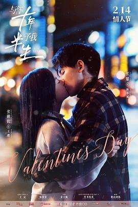 與你十年，予我半生