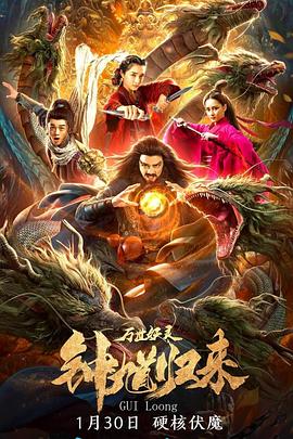 鐘馗歸來萬(wàn)世妖靈