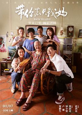 帶你去見(jiàn)我媽[電影解說(shuō)]