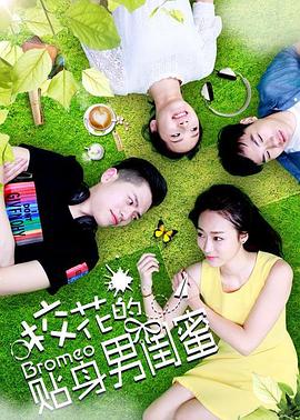 ?；ǖ馁N身男閨蜜