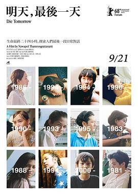 明天，最后一天